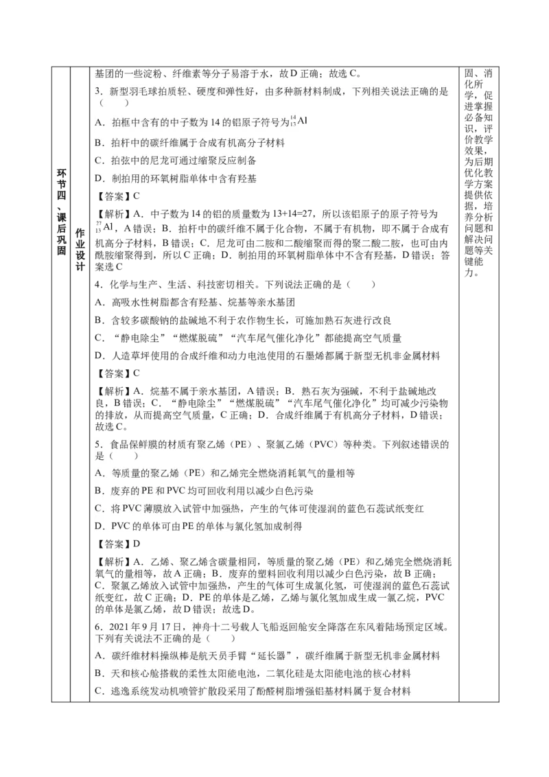 5.2.2高分子材料&mdash;功能高分子材料（教学设计）-（人教版2019选择性必修3）_高化_595801221724高中化学新人教版选择性必修一二三电子版教案PPT课件高中试卷_选择性必修3册（人教版）