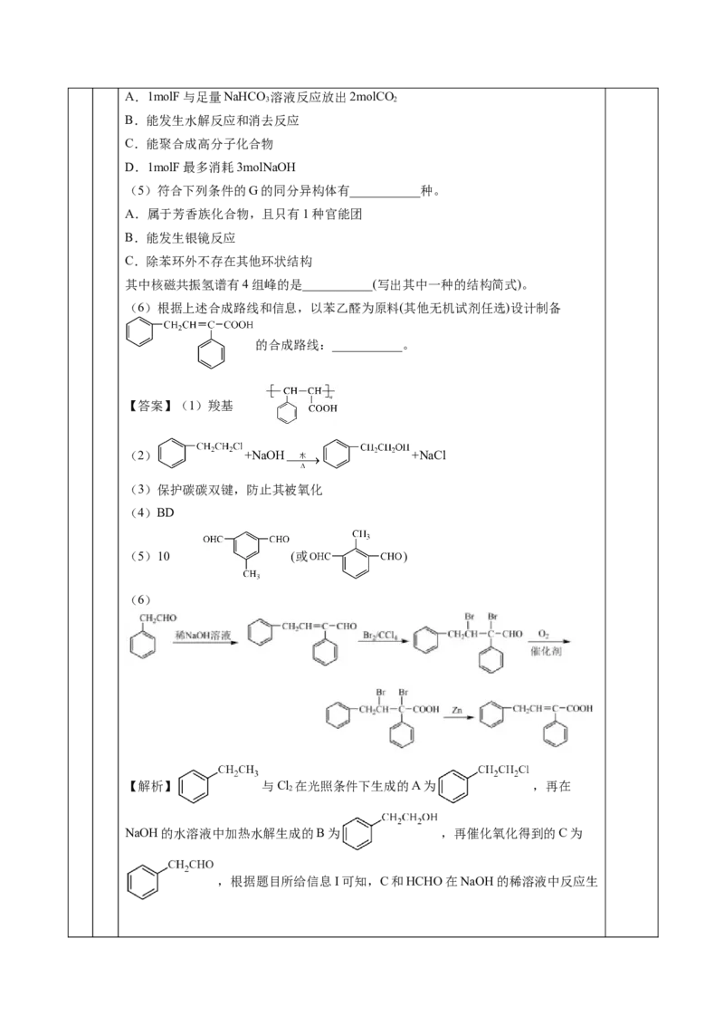 5.2.2高分子材料&mdash;功能高分子材料（教学设计）-（人教版2019选择性必修3）_高化_595801221724高中化学新人教版选择性必修一二三电子版教案PPT课件高中试卷_选择性必修3册（人教版）