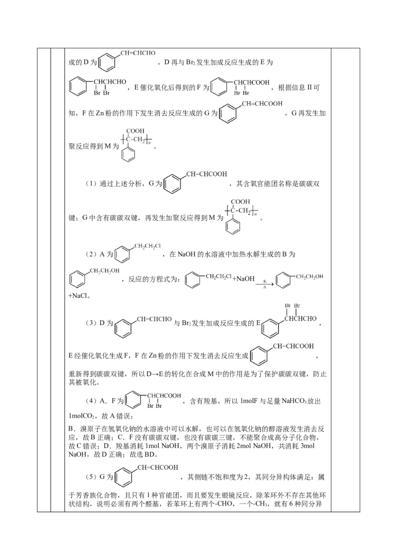 5.2.2高分子材料&mdash;功能高分子材料（教学设计）-（人教版2019选择性必修3）_高化_595801221724高中化学新人教版选择性必修一二三电子版教案PPT课件高中试卷_选择性必修3册（人教版）