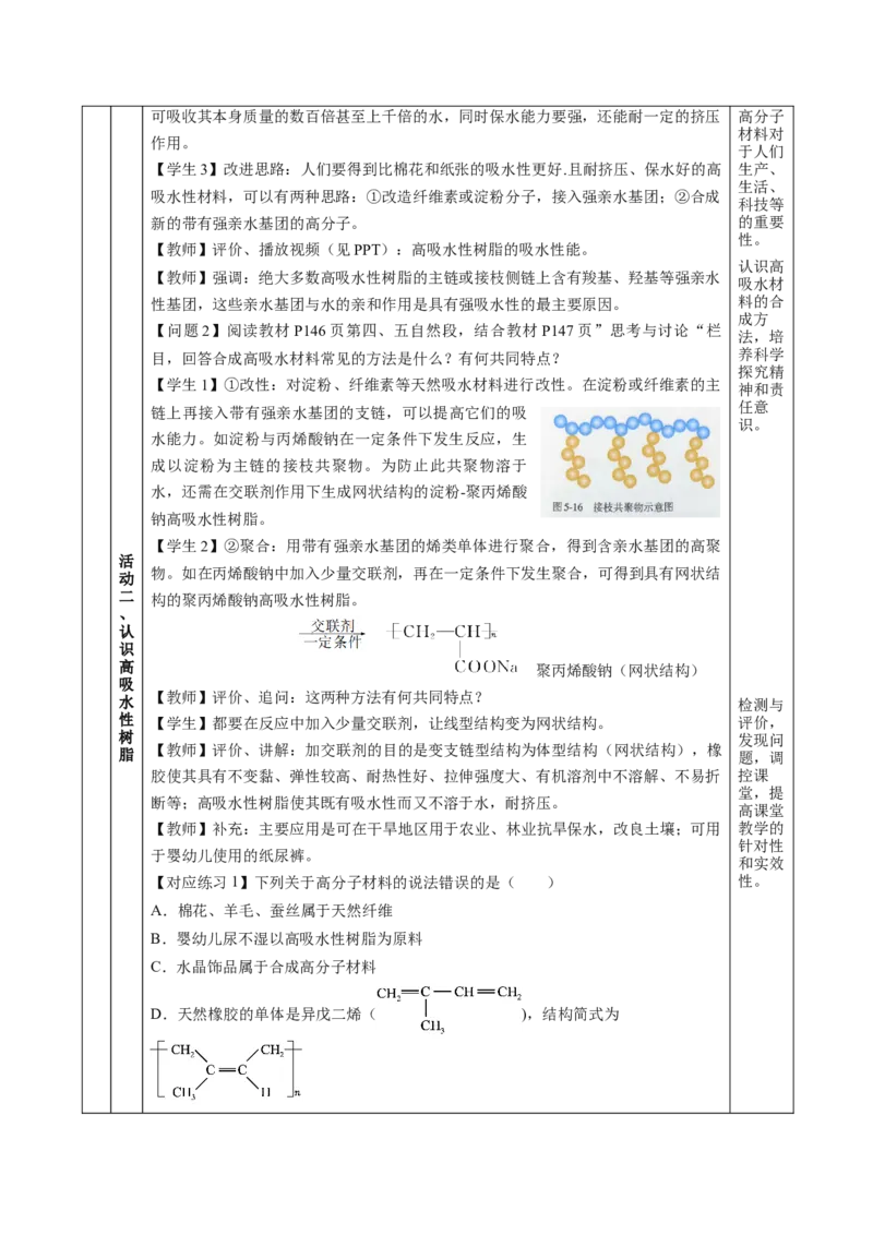 5.2.2高分子材料&mdash;功能高分子材料（教学设计）-（人教版2019选择性必修3）_高化_595801221724高中化学新人教版选择性必修一二三电子版教案PPT课件高中试卷_选择性必修3册（人教版）