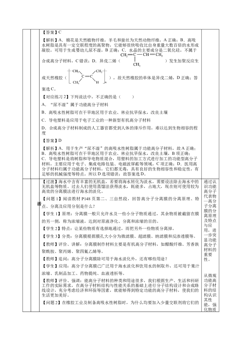 5.2.2高分子材料&mdash;功能高分子材料（教学设计）-（人教版2019选择性必修3）_高化_595801221724高中化学新人教版选择性必修一二三电子版教案PPT课件高中试卷_选择性必修3册（人教版）