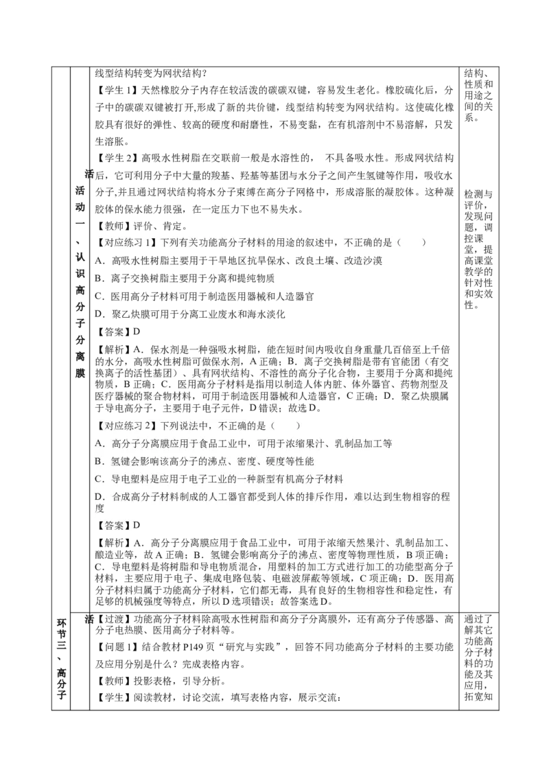 5.2.2高分子材料&mdash;功能高分子材料（教学设计）-（人教版2019选择性必修3）_高化_595801221724高中化学新人教版选择性必修一二三电子版教案PPT课件高中试卷_选择性必修3册（人教版）