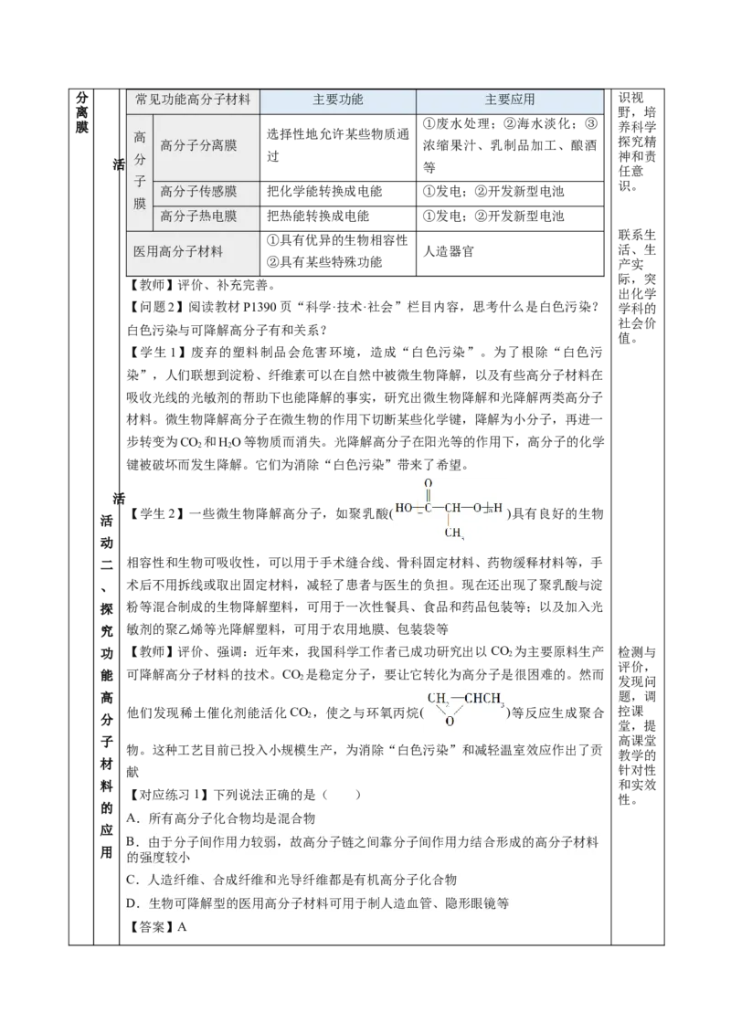 5.2.2高分子材料&mdash;功能高分子材料（教学设计）-（人教版2019选择性必修3）_高化_595801221724高中化学新人教版选择性必修一二三电子版教案PPT课件高中试卷_选择性必修3册（人教版）
