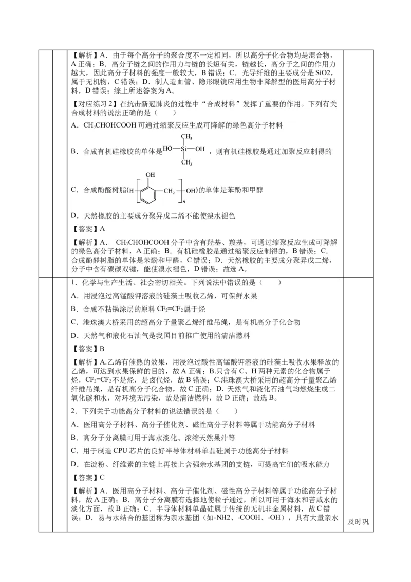 5.2.2高分子材料&mdash;功能高分子材料（教学设计）-（人教版2019选择性必修3）_高化_595801221724高中化学新人教版选择性必修一二三电子版教案PPT课件高中试卷_选择性必修3册（人教版）
