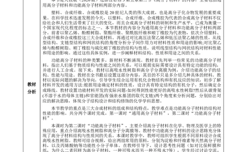5.2.2高分子材料&mdash;功能高分子材料（教学设计）-（人教版2019选择性必修3）_高化_595801221724高中化学新人教版选择性必修一二三电子版教案PPT课件高中试卷_选择性必修3册（人教版）