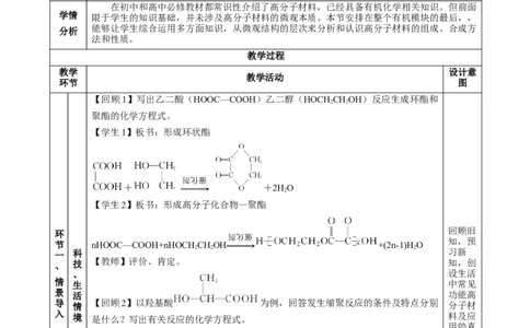 5.2.2高分子材料&mdash;功能高分子材料（教学设计）-（人教版2019选择性必修3）_高化_595801221724高中化学新人教版选择性必修一二三电子版教案PPT课件高中试卷_选择性必修3册（人教版）
