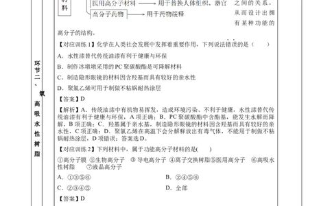 5.2.2高分子材料&mdash;功能高分子材料（教学设计）-（人教版2019选择性必修3）_高化_595801221724高中化学新人教版选择性必修一二三电子版教案PPT课件高中试卷_选择性必修3册（人教版）