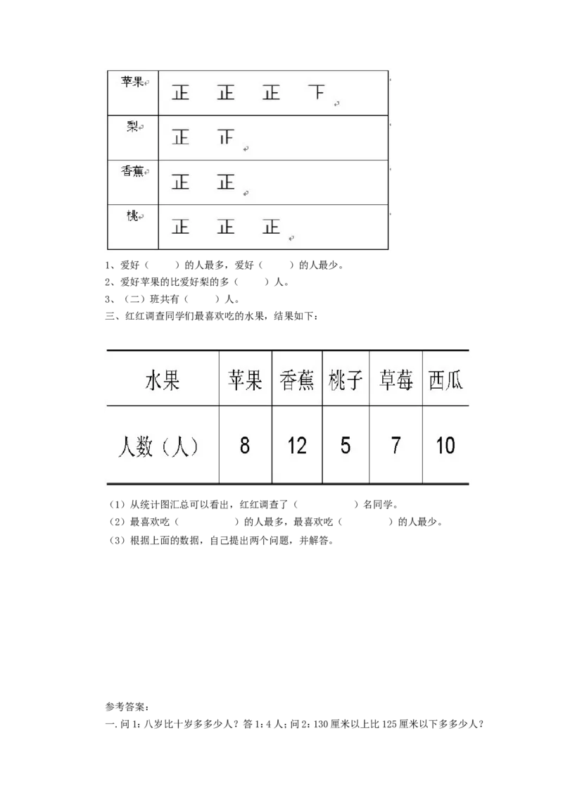 二年级下册数学一课一练-《最喜欢的水果》2北师大版_26春北师大版数学二下_19、赠送其它资料_旧版_第2套：北师大数学2下_北师大数学二下课时练习（99份）