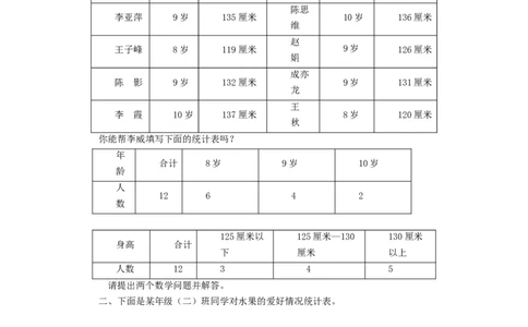 二年级下册数学一课一练-《最喜欢的水果》2北师大版_26春北师大版数学二下_19、赠送其它资料_旧版_第2套：北师大数学2下_北师大数学二下课时练习（99份）