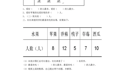 二年级下册数学一课一练-《最喜欢的水果》2北师大版_26春北师大版数学二下_19、赠送其它资料_旧版_第2套：北师大数学2下_北师大数学二下课时练习（99份）