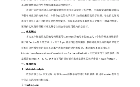 教学案例设计说明_仁爱版英语九年级下册资料包_教学设计_教学设计