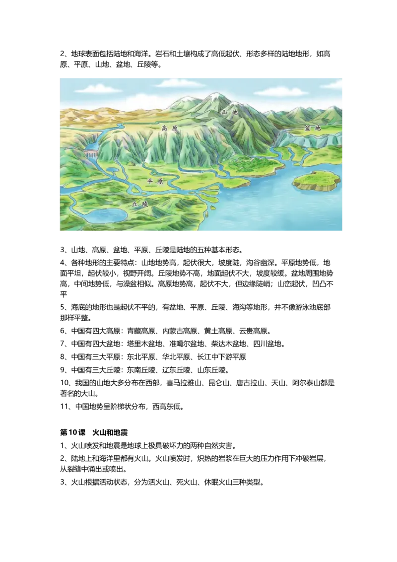 苏教版小学科学五年级上册全册知识点_《小学各科知识点》_小学科学《知识梳理》1-6年级上下册_苏教版小学科学1-6年级上下册知识梳理_上册