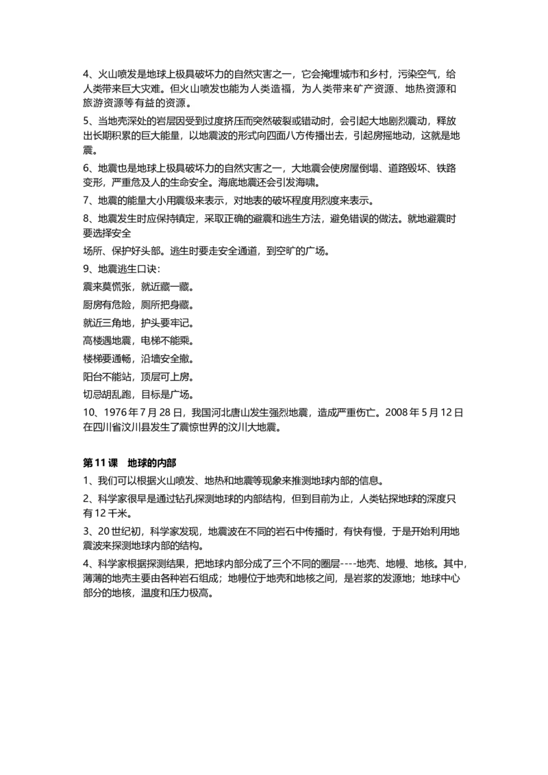 苏教版小学科学五年级上册全册知识点_《小学各科知识点》_小学科学《知识梳理》1-6年级上下册_苏教版小学科学1-6年级上下册知识梳理_上册