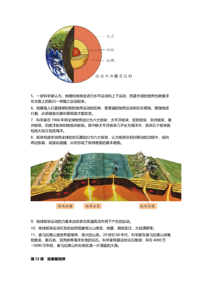 苏教版小学科学五年级上册全册知识点_《小学各科知识点》_小学科学《知识梳理》1-6年级上下册_苏教版小学科学1-6年级上下册知识梳理_上册