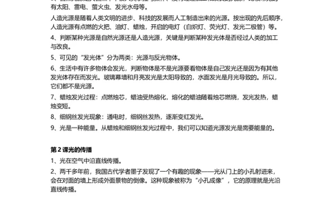 苏教版小学科学五年级上册全册知识点_《小学各科知识点》_小学科学《知识梳理》1-6年级上下册_苏教版小学科学1-6年级上下册知识梳理_上册