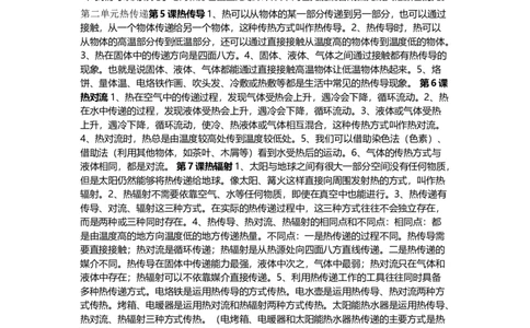 苏教版小学科学五年级上册全册知识点_《小学各科知识点》_小学科学《知识梳理》1-6年级上下册_苏教版小学科学1-6年级上下册知识梳理_上册