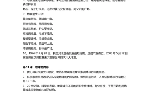 苏教版小学科学五年级上册全册知识点_《小学各科知识点》_小学科学《知识梳理》1-6年级上下册_苏教版小学科学1-6年级上下册知识梳理_上册