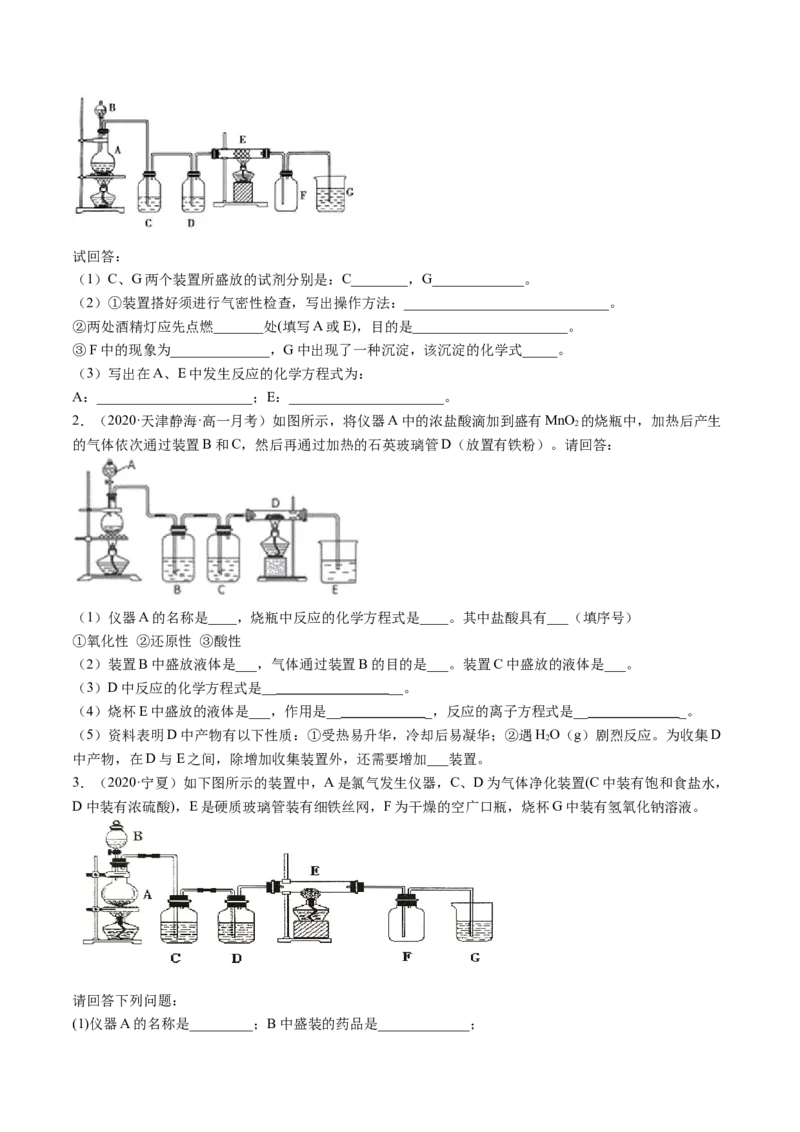 2.2.1氯气性质及制取（精练）-（人教版）原卷版_高化_595801221724高中化学新人教版选择性必修一二三电子版教案PPT课件高中试卷_必修一册（人教版）_专项练习