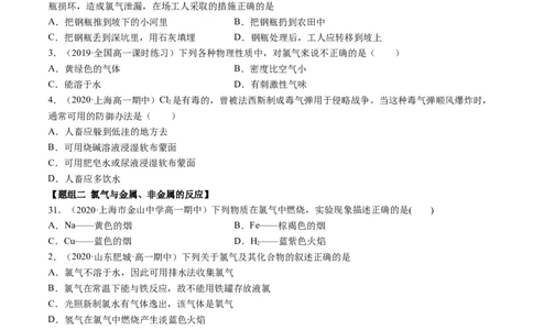 2.2.1氯气性质及制取（精练）-（人教版）原卷版_高化_595801221724高中化学新人教版选择性必修一二三电子版教案PPT课件高中试卷_必修一册（人教版）_专项练习