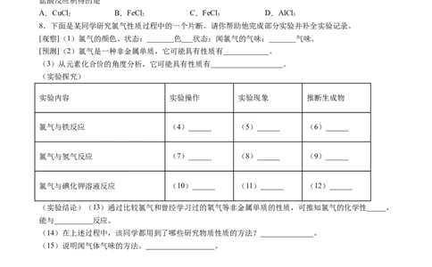 2.2.1氯气性质及制取（精练）-（人教版）原卷版_高化_595801221724高中化学新人教版选择性必修一二三电子版教案PPT课件高中试卷_必修一册（人教版）_专项练习