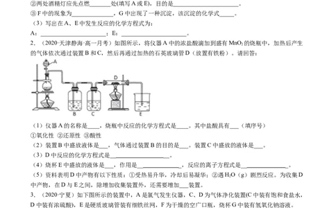 2.2.1氯气性质及制取（精练）-（人教版）原卷版_高化_595801221724高中化学新人教版选择性必修一二三电子版教案PPT课件高中试卷_必修一册（人教版）_专项练习