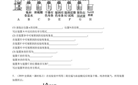 2.2.1氯气性质及制取（精练）-（人教版）原卷版_高化_595801221724高中化学新人教版选择性必修一二三电子版教案PPT课件高中试卷_必修一册（人教版）_专项练习