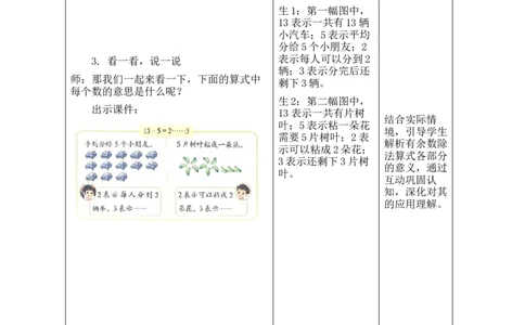第三单元第1课时搭一搭（一）_26春北师大版数学二下_00、教案共6套完整版表格式+文档式整册+课时word版_第2套表格式教案（有反思）_第三单元除法的应用