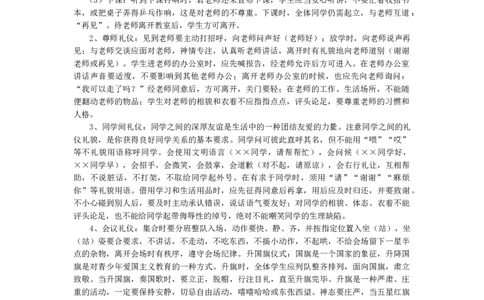 小学生学校礼仪基本常识_26春北师大版数学二下_19、赠送其它资料_旧版_第1套：北师大版数学2下_教师工作包（赠送）_礼仪_文档