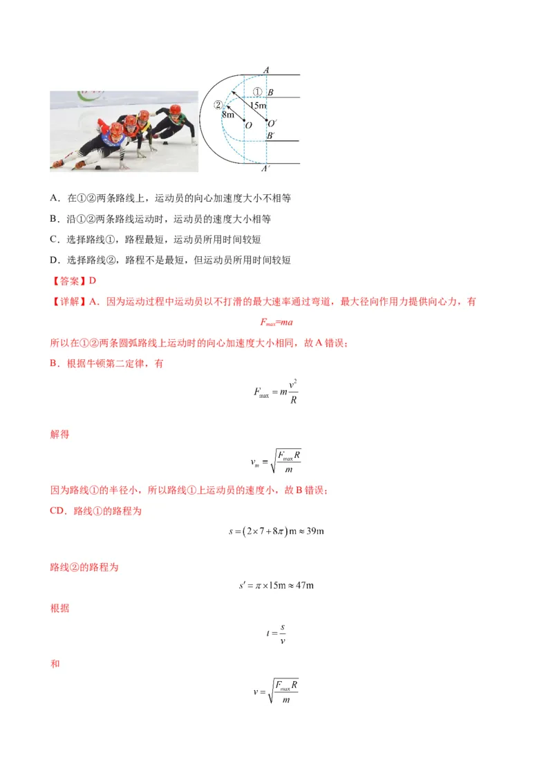 专题08水平面内的圆周运动模型（答案版）_高中物理模型题型与方法