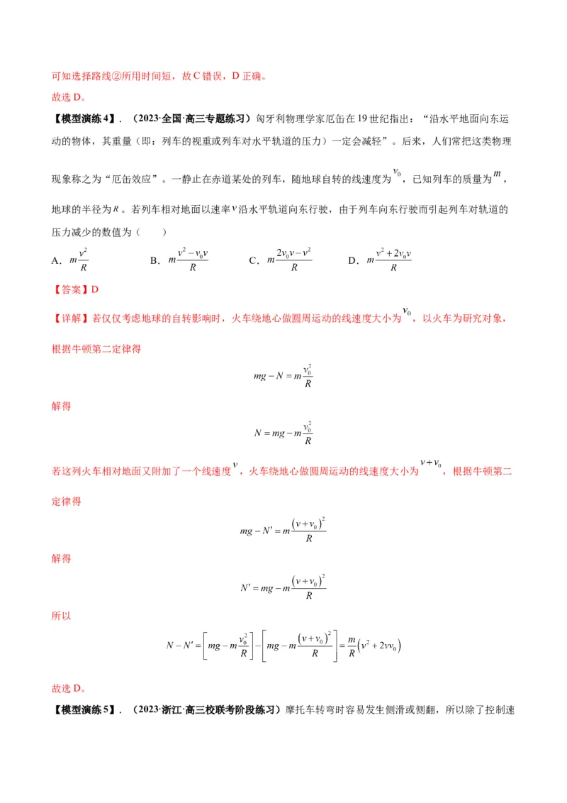 专题08水平面内的圆周运动模型（答案版）_高中物理模型题型与方法