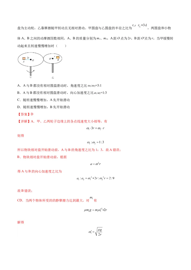专题08水平面内的圆周运动模型（答案版）_高中物理模型题型与方法