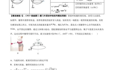 专题08水平面内的圆周运动模型（答案版）_高中物理模型题型与方法