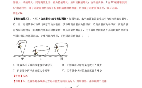专题08水平面内的圆周运动模型（答案版）_高中物理模型题型与方法