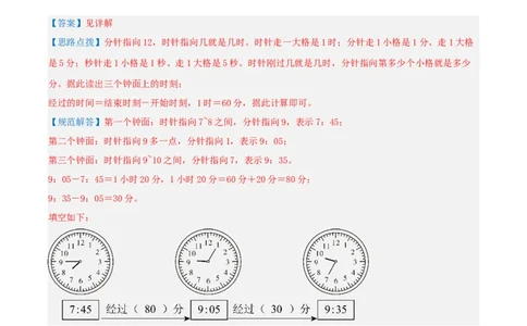 第七单元时、分、秒-（真题汇编）全解全析_26春北师大版数学二下_19、赠送其它资料_二年级数学下册（北师大版）_旧版_二年级数学下册（北师大版）_母题专项练习-K34_2025版