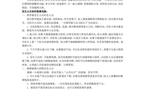 &rdquo;消防安全你我他&ldquo;少先队主题队会_26春北师大版数学二下_19、赠送其它资料_旧版_第1套：北师大版数学2下_教师工作包（赠送）_班队会活动