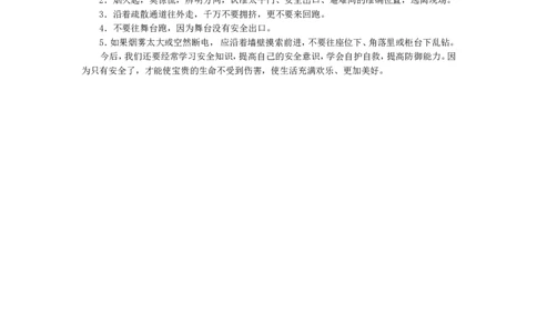 &rdquo;消防安全你我他&ldquo;少先队主题队会_26春北师大版数学二下_19、赠送其它资料_旧版_第1套：北师大版数学2下_教师工作包（赠送）_班队会活动