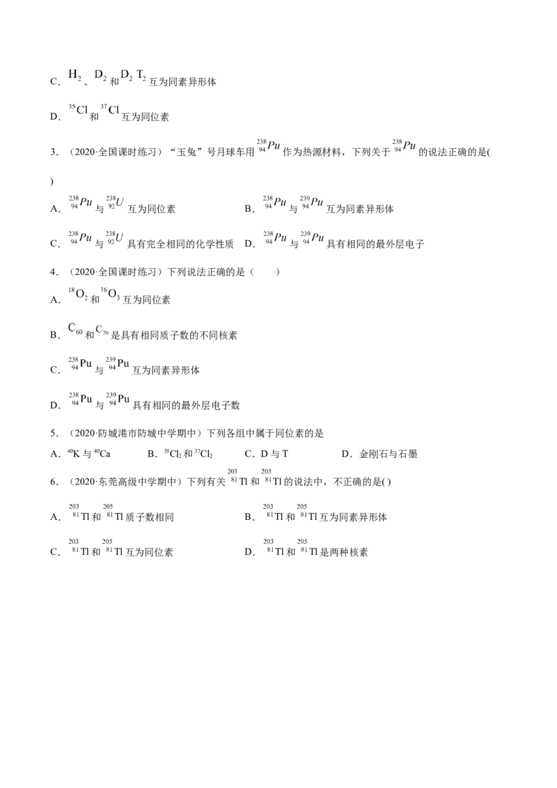 4.1.1原子结构与元素周期表（精练）-（人教版）原卷版_高化_595801221724高中化学新人教版选择性必修一二三电子版教案PPT课件高中试卷_必修一册（人教版）_专项练习