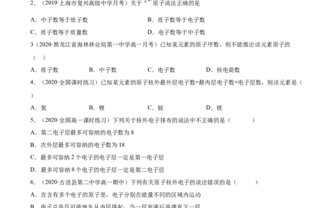 4.1.1原子结构与元素周期表（精练）-（人教版）原卷版_高化_595801221724高中化学新人教版选择性必修一二三电子版教案PPT课件高中试卷_必修一册（人教版）_专项练习