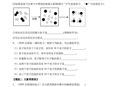 4.1.1原子结构与元素周期表（精练）-（人教版）原卷版_高化_595801221724高中化学新人教版选择性必修一二三电子版教案PPT课件高中试卷_必修一册（人教版）_专项练习