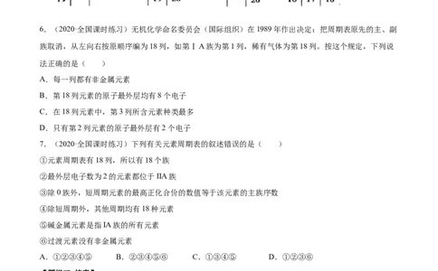 4.1.1原子结构与元素周期表（精练）-（人教版）原卷版_高化_595801221724高中化学新人教版选择性必修一二三电子版教案PPT课件高中试卷_必修一册（人教版）_专项练习