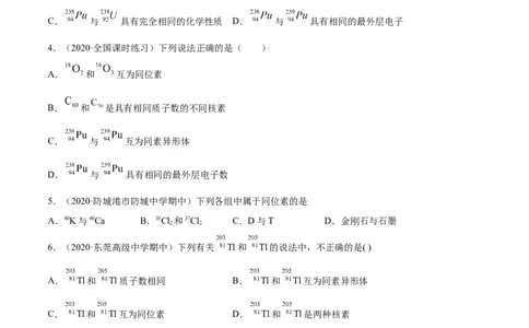 4.1.1原子结构与元素周期表（精练）-（人教版）原卷版_高化_595801221724高中化学新人教版选择性必修一二三电子版教案PPT课件高中试卷_必修一册（人教版）_专项练习