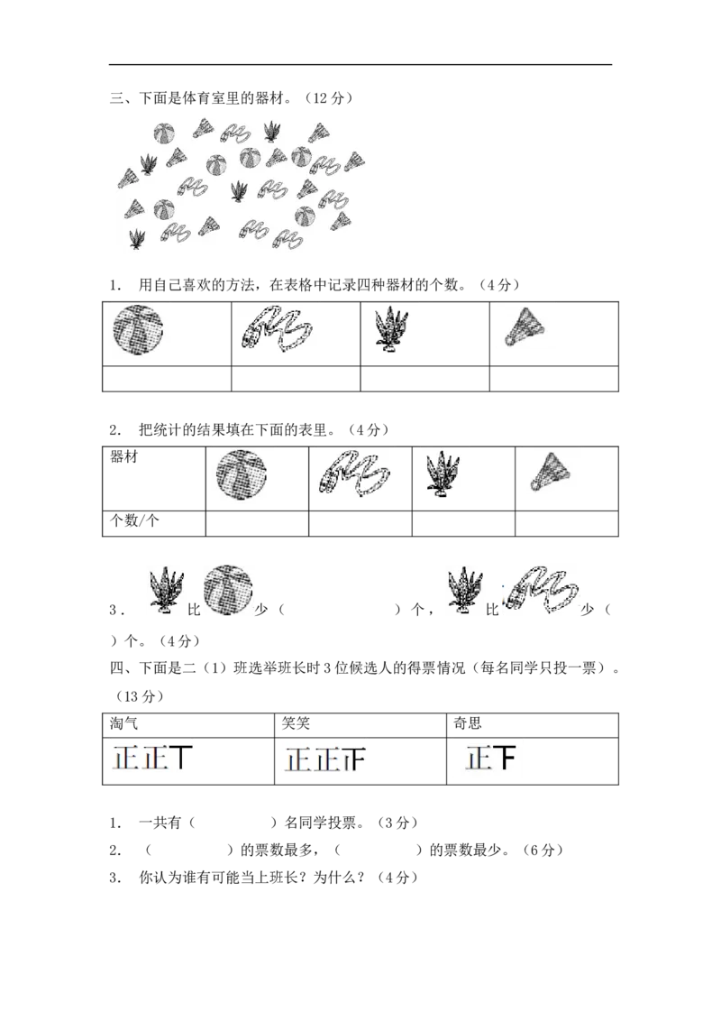 专项强化二年级下册数学试题专项训练卷三统计与概率、解决问题北师大版_26春北师大版数学二下_19、赠送其它资料_旧版_第2套：北师大数学2下