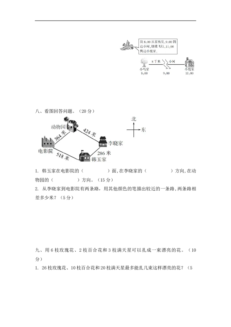 专项强化二年级下册数学试题专项训练卷三统计与概率、解决问题北师大版_26春北师大版数学二下_19、赠送其它资料_旧版_第2套：北师大数学2下