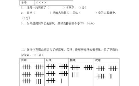 专项强化二年级下册数学试题专项训练卷三统计与概率、解决问题北师大版_26春北师大版数学二下_19、赠送其它资料_旧版_第2套：北师大数学2下