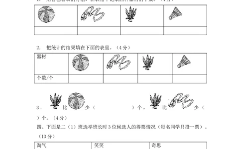专项强化二年级下册数学试题专项训练卷三统计与概率、解决问题北师大版_26春北师大版数学二下_19、赠送其它资料_旧版_第2套：北师大数学2下