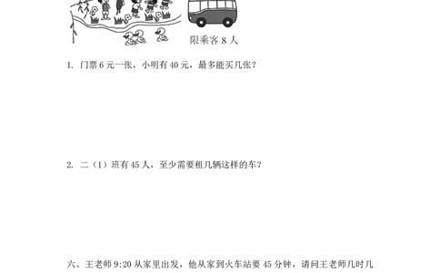 专项强化二年级下册数学试题专项训练卷三统计与概率、解决问题北师大版_26春北师大版数学二下_19、赠送其它资料_旧版_第2套：北师大数学2下