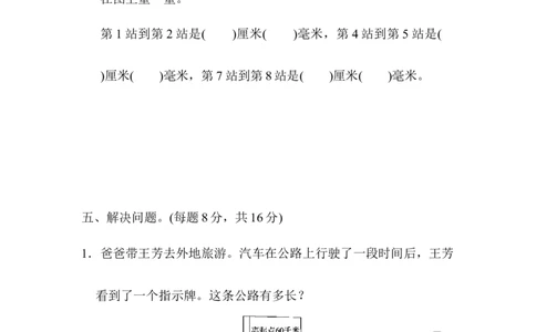 教材过关卷(4)测　量_26春北师大版数学二下_19、赠送其它资料_旧版_第3套：北师大版小学数学2下_北师大版数学2年级下册习题全套_北师大数学二年级下单元测试（32份）