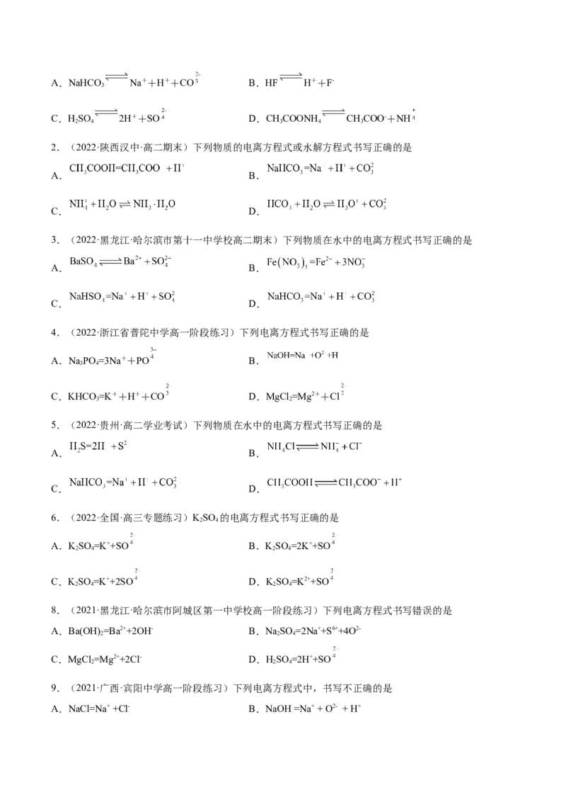 3.1电离平衡（精练）-（人教版2019选择性必修1）（原卷版）_高化_595801221724高中化学新人教版选择性必修一二三电子版教案PPT课件高中试卷_选择性必修1册（人教版）_专项练习