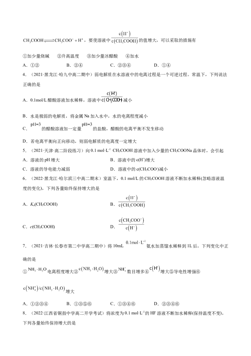 3.1电离平衡（精练）-（人教版2019选择性必修1）（原卷版）_高化_595801221724高中化学新人教版选择性必修一二三电子版教案PPT课件高中试卷_选择性必修1册（人教版）_专项练习