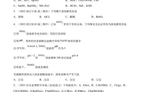 3.1电离平衡（精练）-（人教版2019选择性必修1）（原卷版）_高化_595801221724高中化学新人教版选择性必修一二三电子版教案PPT课件高中试卷_选择性必修1册（人教版）_专项练习